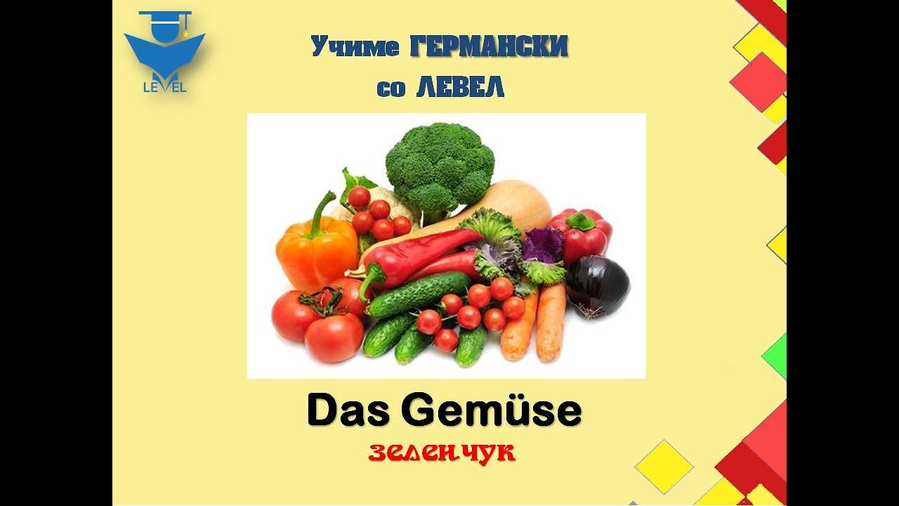 GERMANSKI za pocetnici so LEVEL - Lekcija 6 (Das Gem&uuml;se)