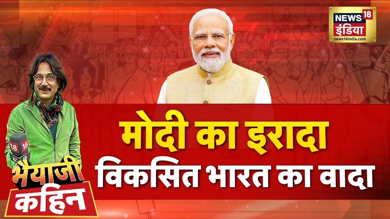 Bhaiyaji Kahin with Prateek Trivedi LIVE: PM Modi | Viksit Bharat | Union Budget 2026 | BJP