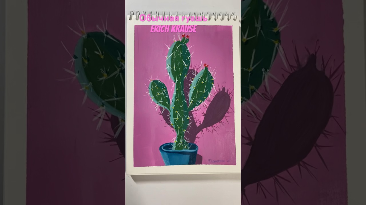Гуашевый кактус 🌵 #cute #gouache #art #гуашь #painting #artistblog #shadow #kaktus