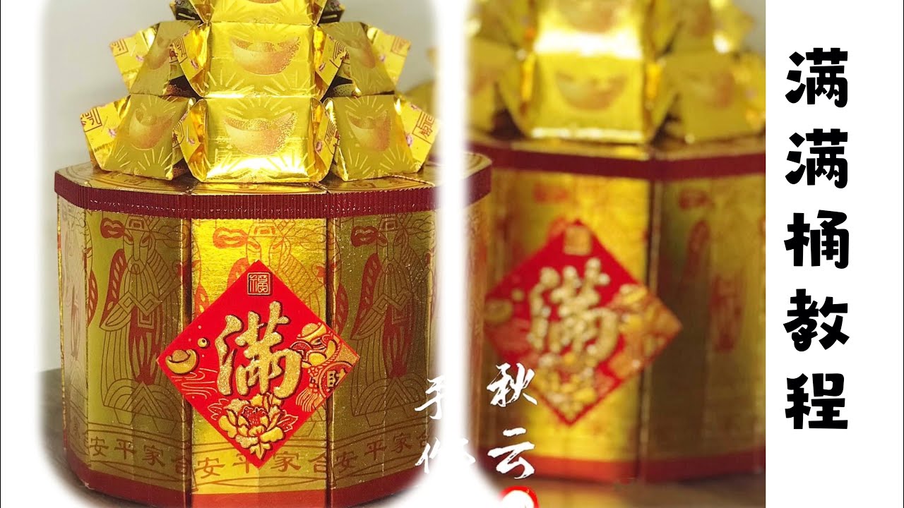 满满桶教程｜how to make joss paper barrel