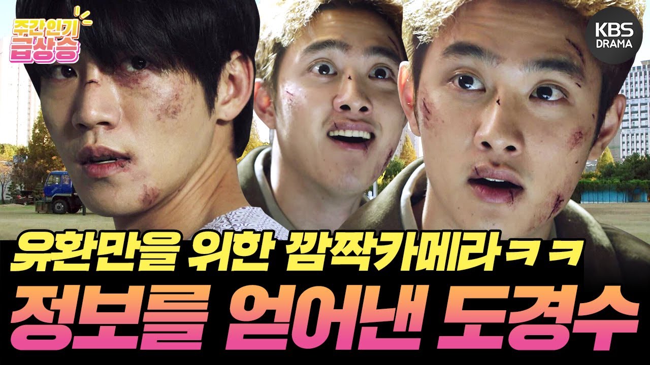 [＃주간급상승] 애가 왜 이렇게 감이 없냐~ㅋㅋ 유환만을 위한 도경수의 깜짝카메라! [진검승부] | KBS 방송