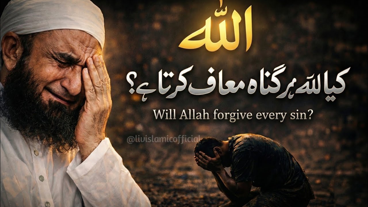 Kya Allah Gunah Maaf Karega | Will Allah Forgive | Molana Tariq Jameel emotional bayan #mtjofficial