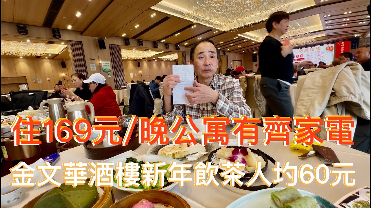 廣東台山 Toishan 台城遊記。春節豪華酒樓不加收服務費，昌大昌商業中心周邊的廉價民宿。