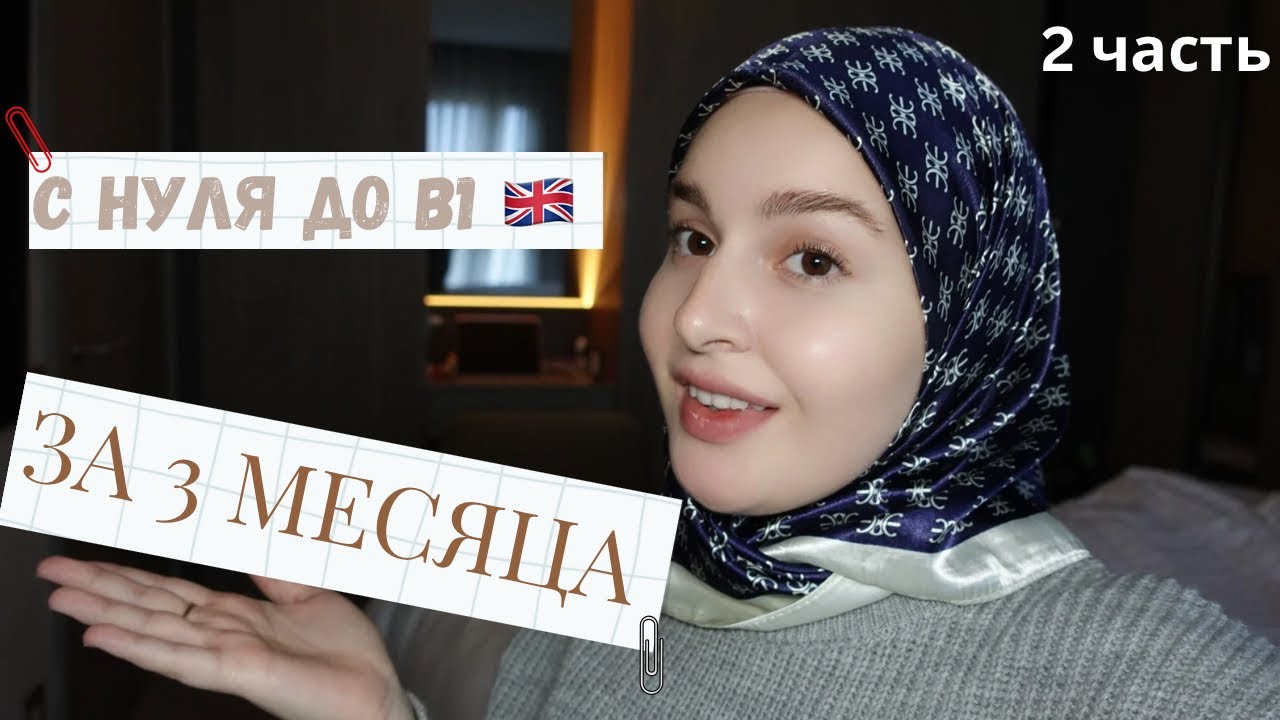 В1 за ТРИ МЕСЯЦА /ПОЛНЫЙ ГРАММАТИЧЕСКИЙ ПЛАН📄❗️