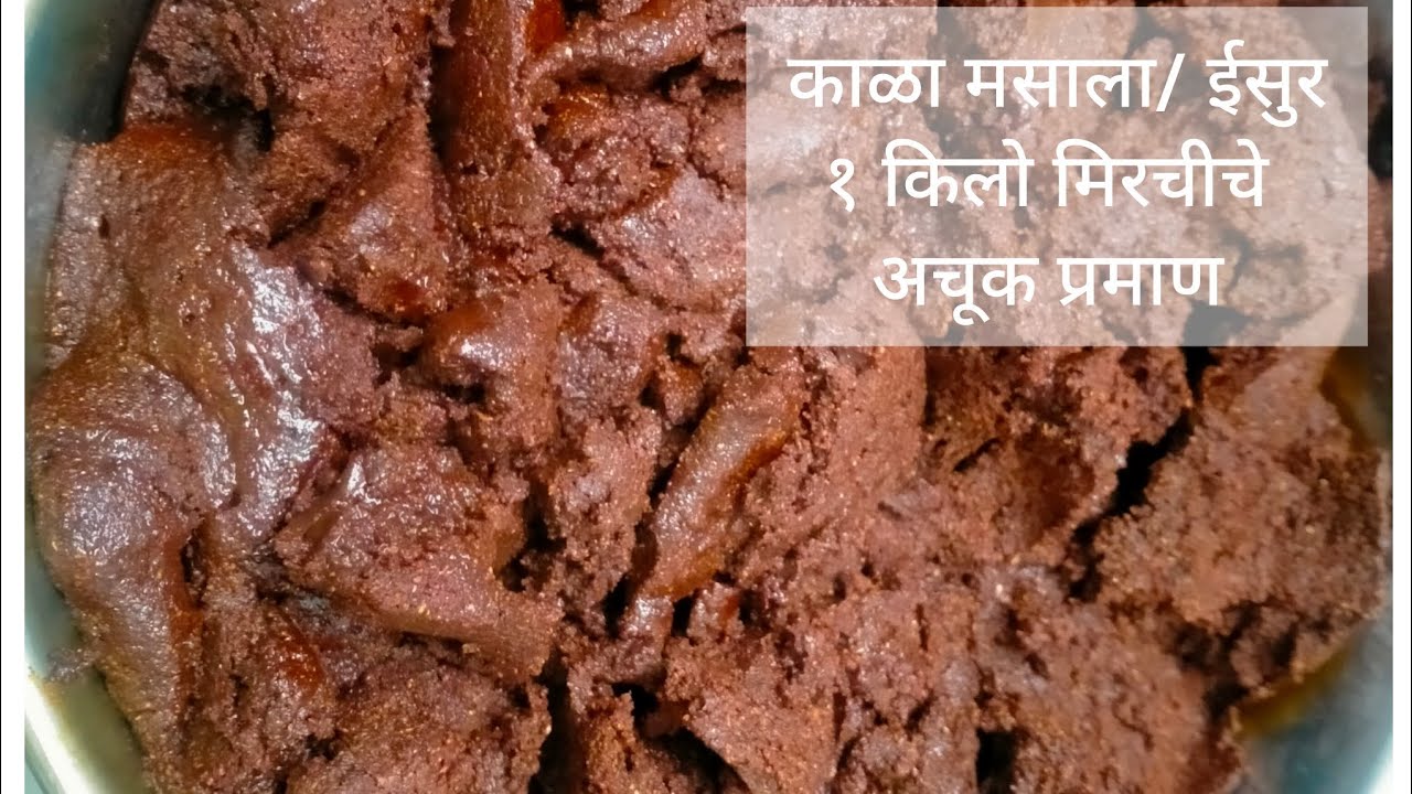 काळ तिखट कसं करायचं ते बघणार आहोत १किलो मिरचीचे # काळं तिखट #तिखट # रेसिपी # ईसुर # व्हायरल 