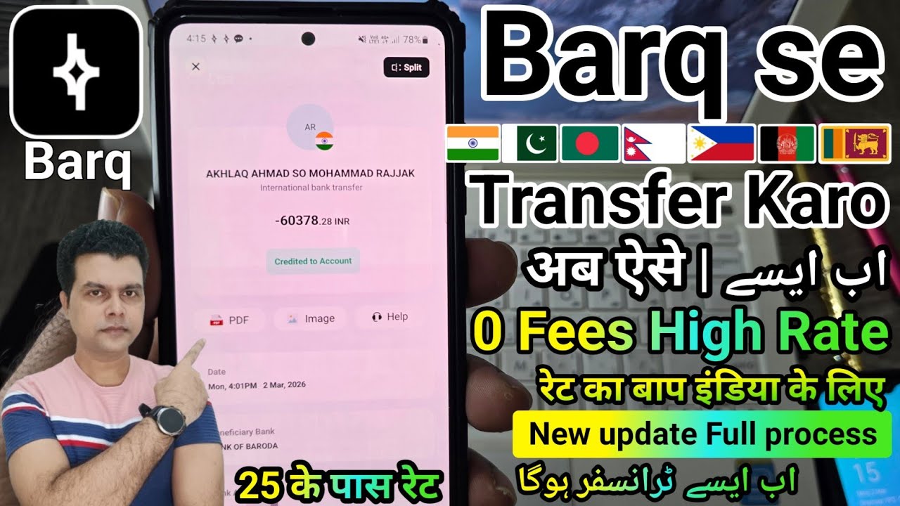 Barq international transfer | barq se paise kaise transfer kare | barq international transfer india