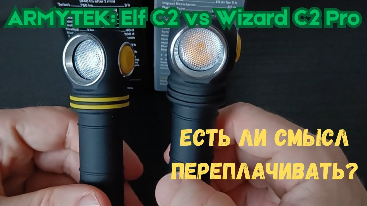 Armytek Elf C2 vs Wizard C2 Pro Nichia: что бы выбрал я? [ENG Subs!] What would I choose?