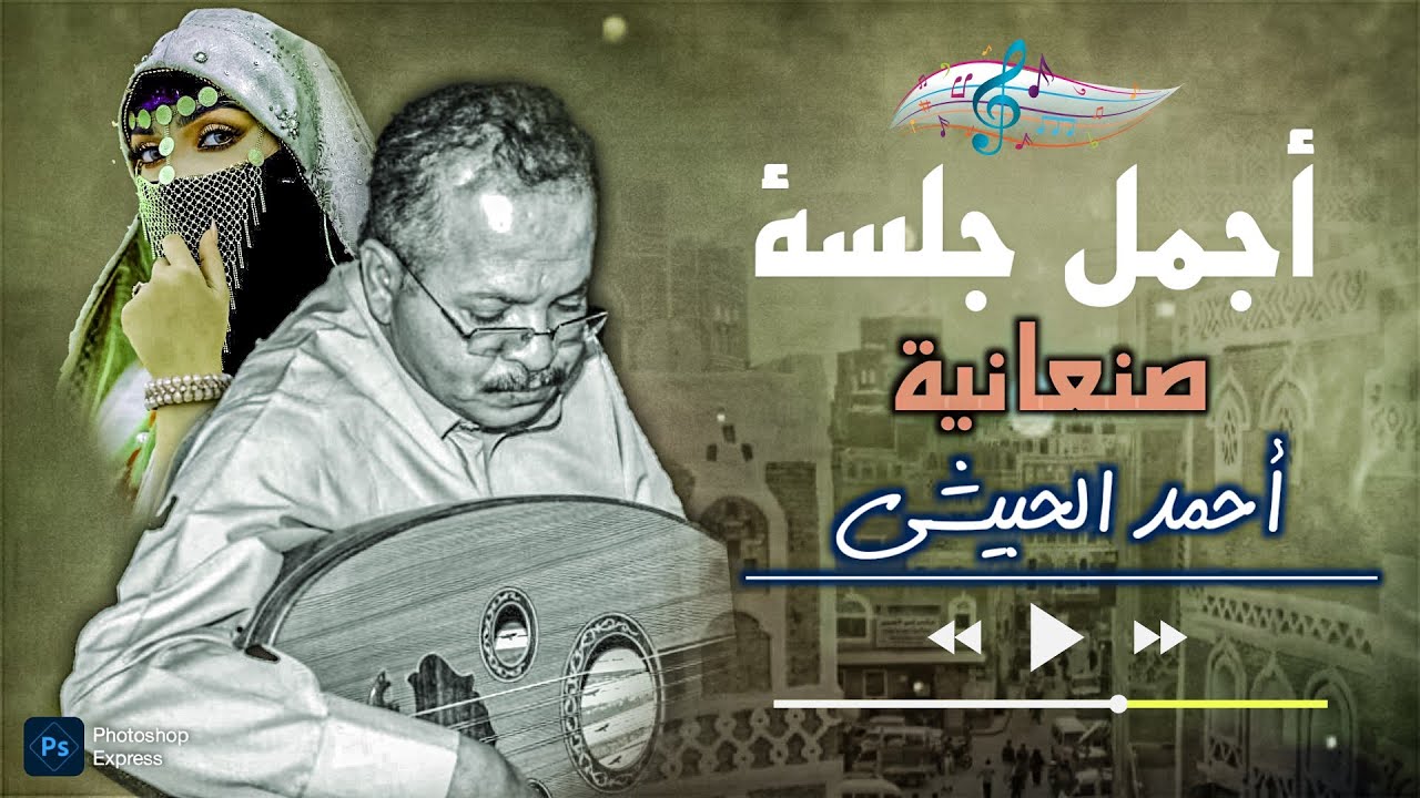 الفنان أحمد الحبيشي من اروع جلسات الاعراس