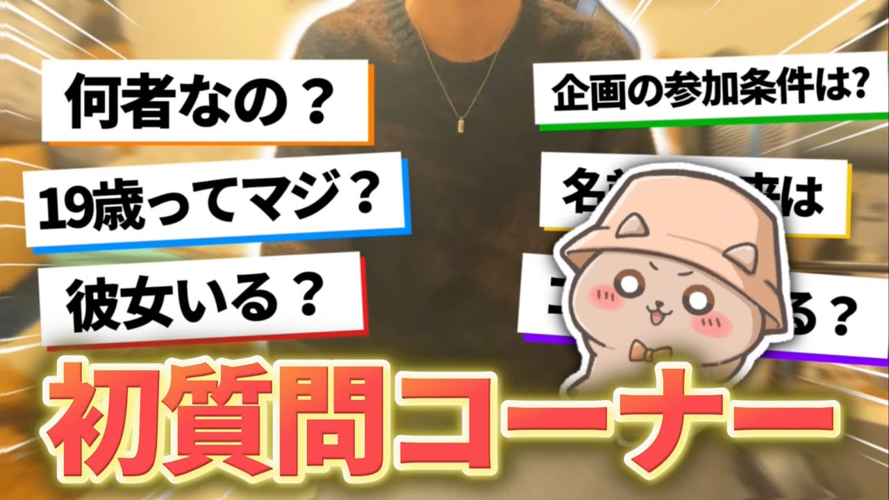 【実写】今まで隠してたこと、全て答えます。【初質問コーナー】