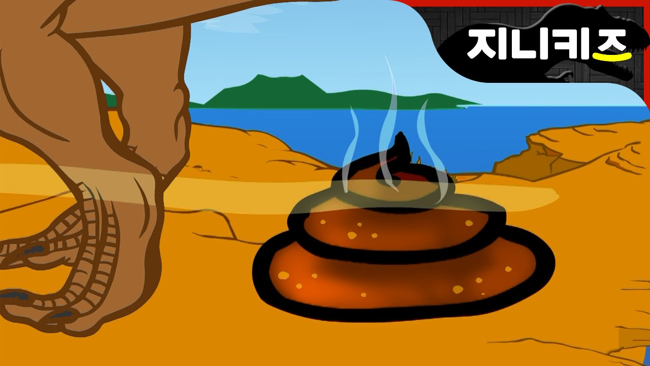공룡 똥! 사라진 공룡 똥 화석을 찾아라 | 세상에서 가장 비싼 돌멩이 | 공룡상식 ★ 지니어드벤쳐