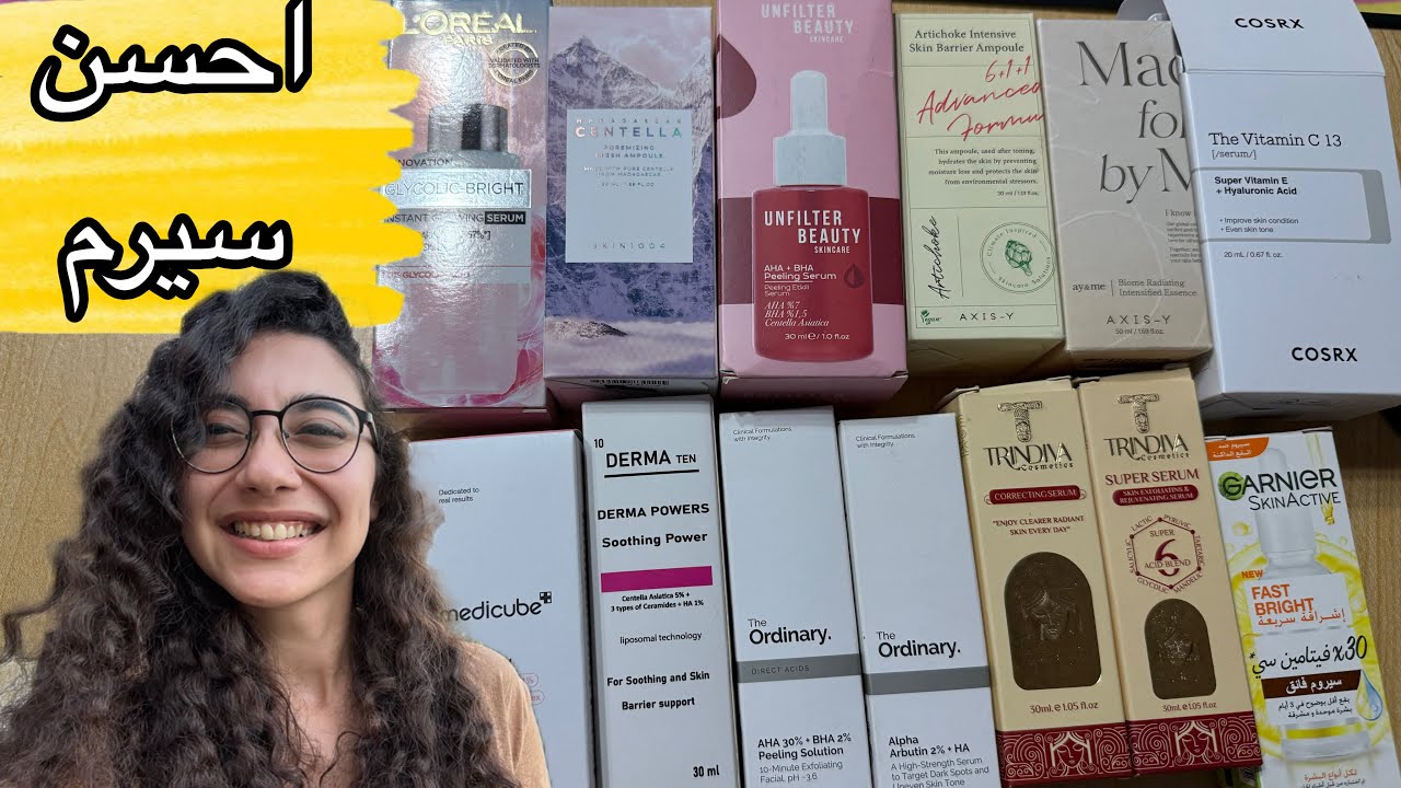 دي كل انواع السيرم الي جربتها السنة دي 😂