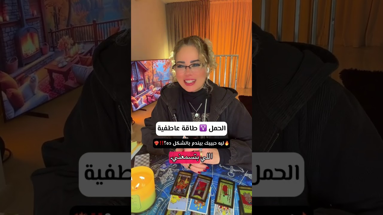 🔥ليه حبيبك بيندم بالشكل ده يا برج الحمل♈️؟ Aries Love #aries #horoscope  #samahaql717 #fypシ  #fyp  