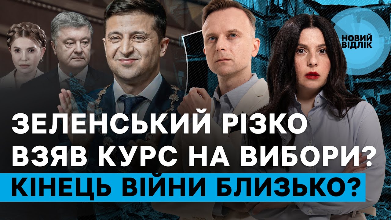 Що вирішать наступні тижні? Депутати – про вказівки Зеленського, вибори, фронт і мир | НОВИЙ ВІДЛІК