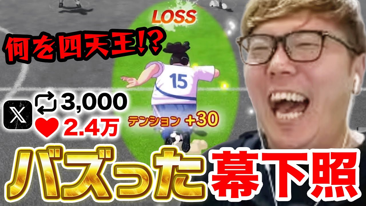 【何を四天王!?】幕下照の問題のボイスの裏話をするヒカキン【イナズマイレブン 英雄たちのヴィクトリーロード】