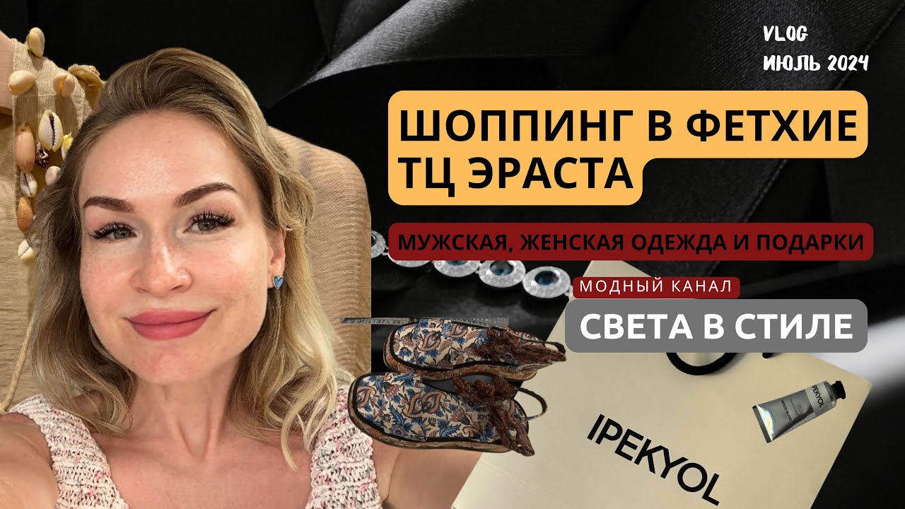 Обзор ТЦ Эраста, Турция, Фетхие