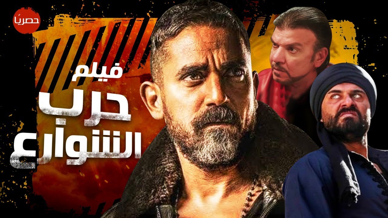 أحدث أفلام الأكشن 