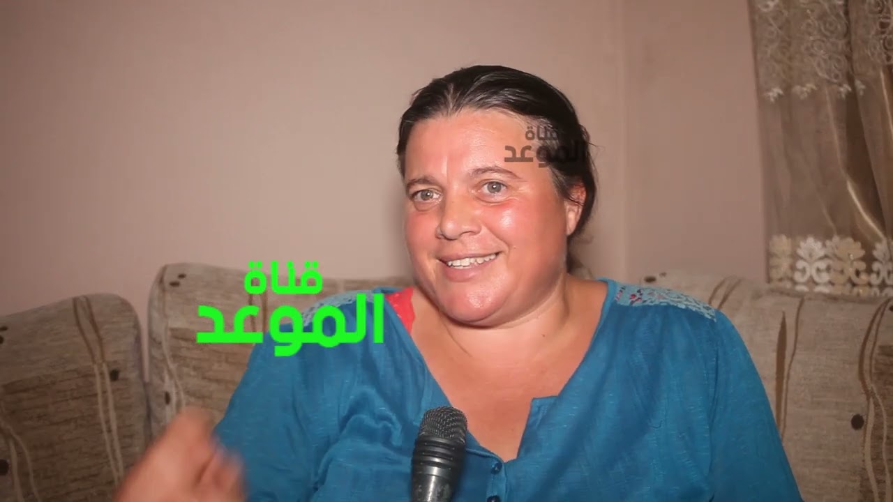 الزوجة الأوروبية التي تعيش في حي التضامن تتعرض لأزمة نفسية نتيجة الوعود الزائفة