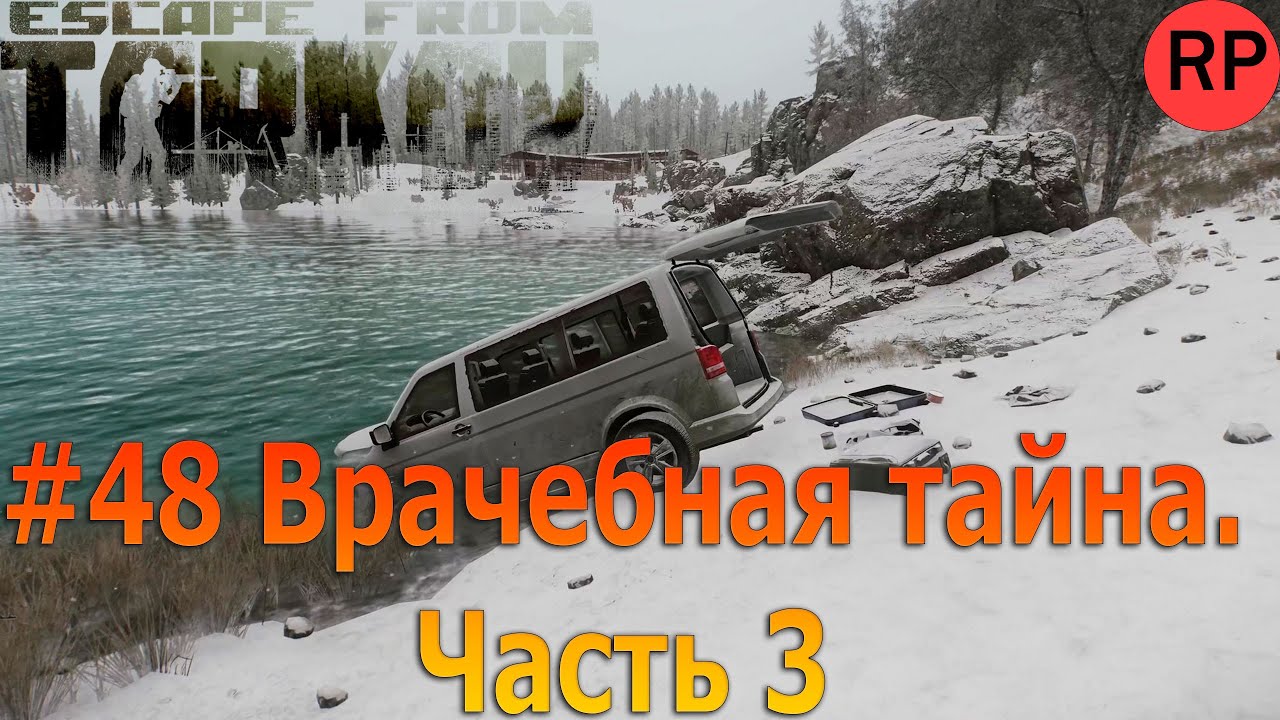 Escape from Tarkov PVE, релиз # 48. Врачебная тайна. Часть 3. Черный ящик из самолета в лесу.