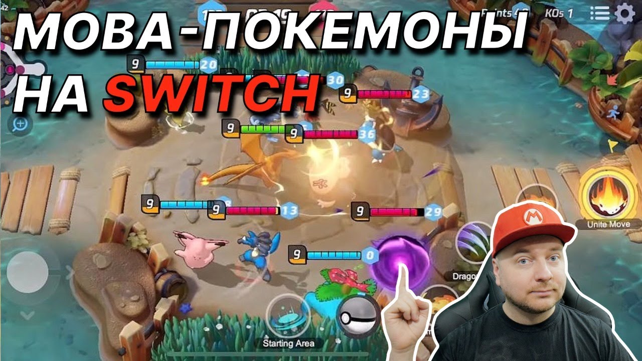 MOBA-Покемоны на Nintendo Switch БЕСПЛАТНО! - первый взгляд Denis Major