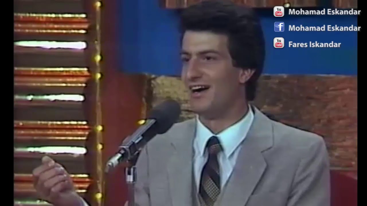 الإطلالة الأولى للفنان محمد اسكندر عام 1983 ضمن برنامج ليالي لبنان للهواة عن فئة الأغنية الخاصة