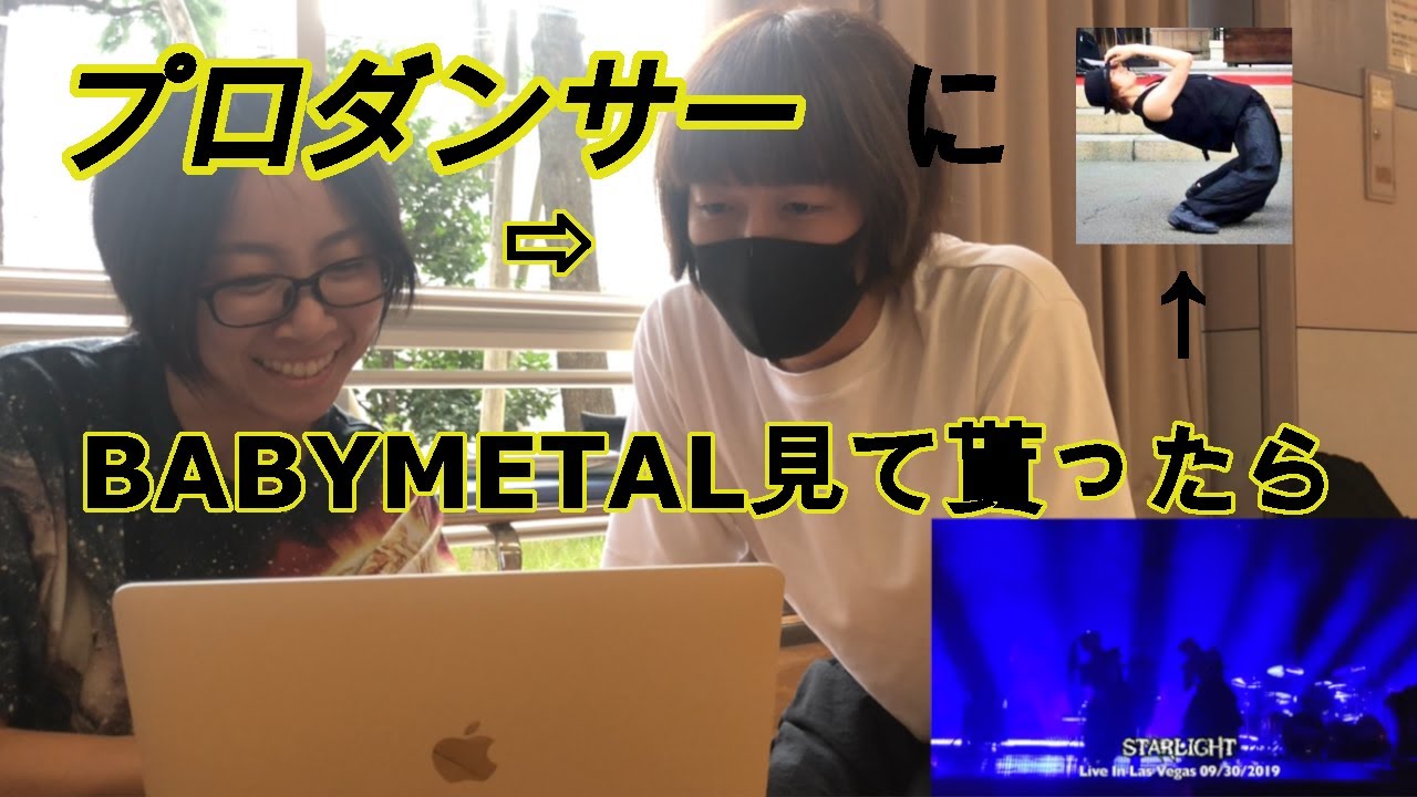 プロのダンサーにBABYMETAL見て貰った【Starlight】
