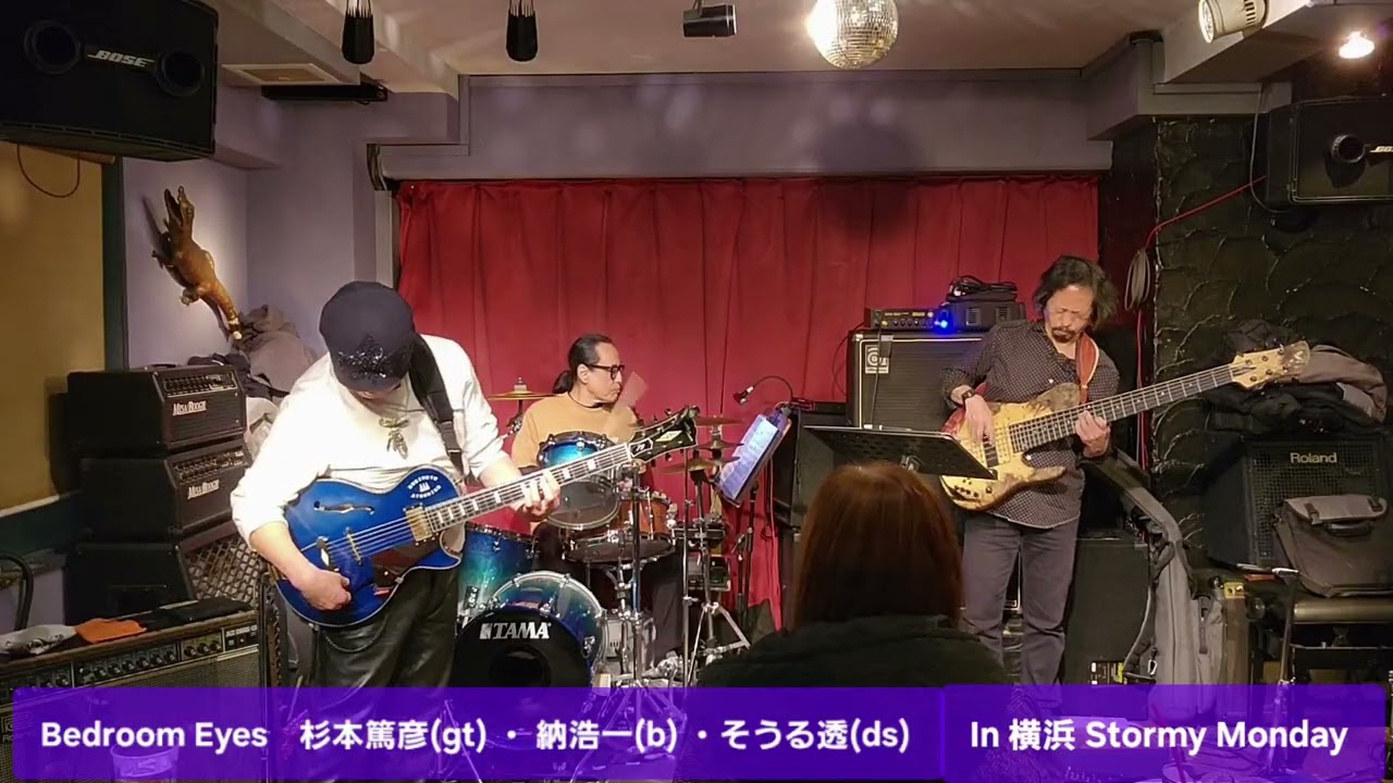 Bedroom Eyes  杉本篤彦・納浩一・そうる透