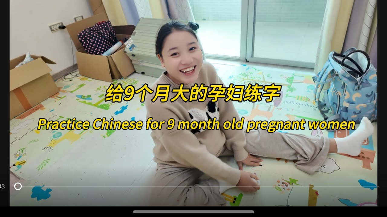 教外国媳妇写中文，Practice Chinese for 9 month old pregnant women#老挝农村生活 #老挝女孩 #熱門