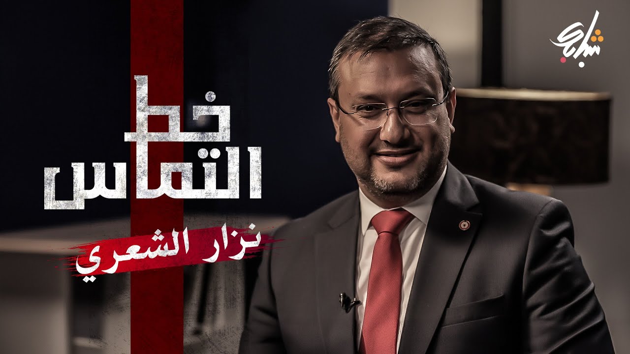 خط التماس : نزار الشعري
