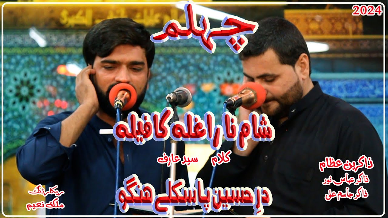 Sham Na Raghla Kafeela I Zakir Abbas Noor I Zakir Jasim Ali I Hangu Chehlum 2024 Rubai I Bayani