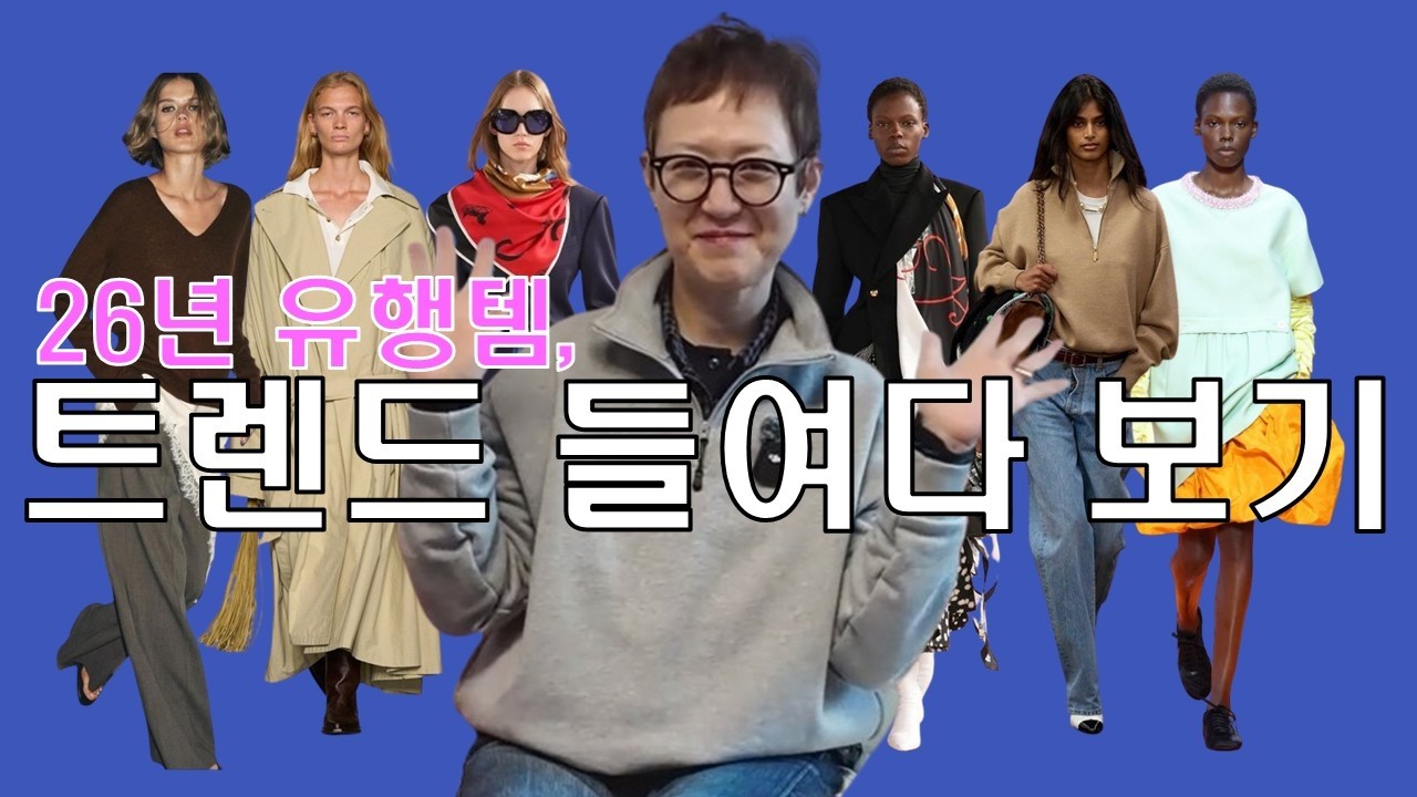 🐎26년 트렌드 알고 입자!! #얼리버드세일