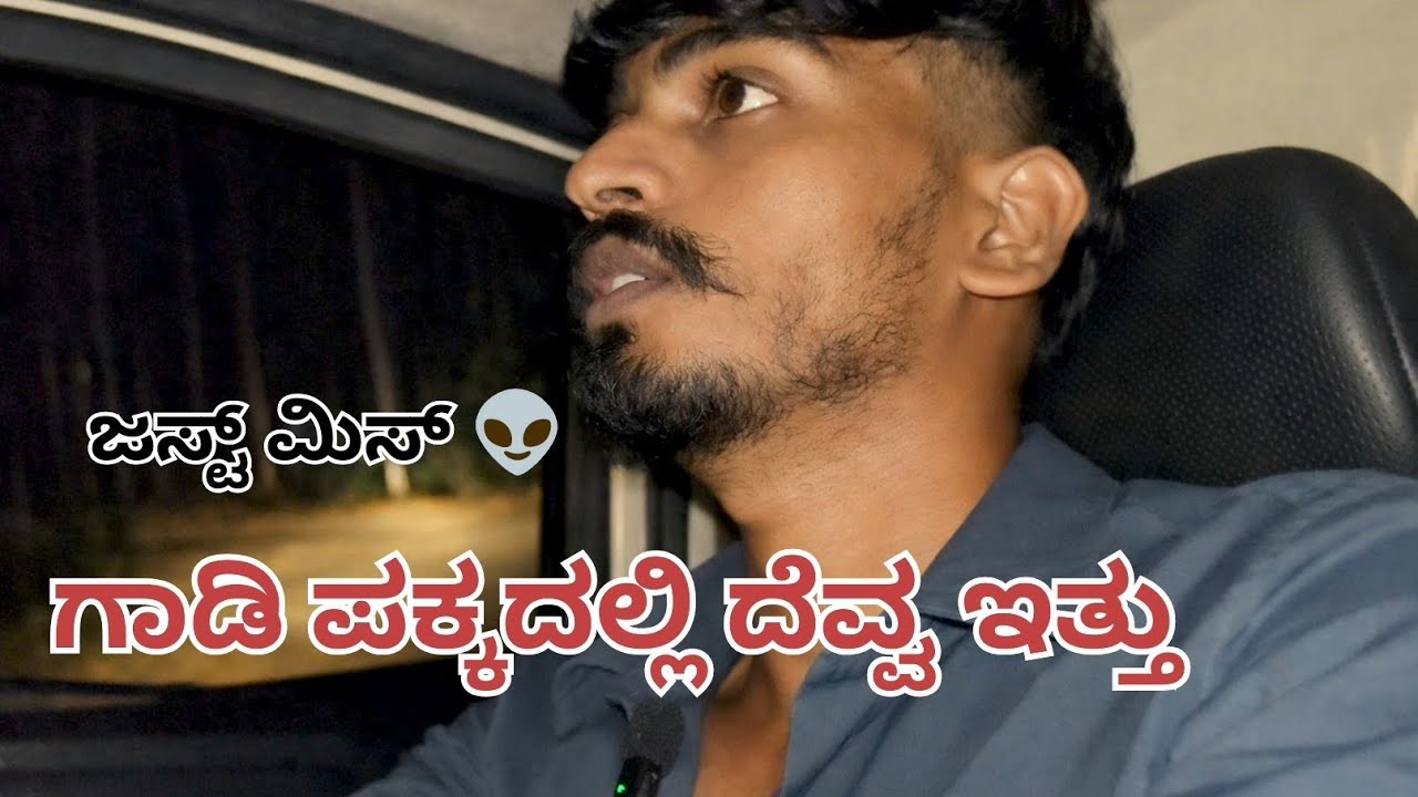 ರಾತ್ರಿ ಪಯಣದಲ್ಲಿ ಕಂಡ ಭಯಾನಕ ಕ್ಷಣಗಳು 👻 | Ghost Vlog Kannada