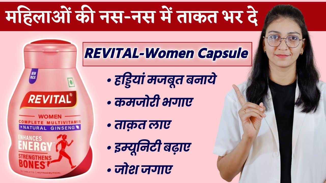 Revital Women tablet benefits, dose, side effects || Best multivitamin supplement for women
