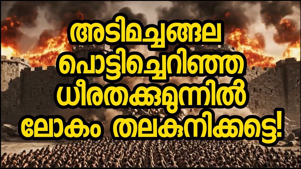 THE DRONE THAT SHOOK THE WORLD-അടിമച്ചങ്ങല പൊട്ടിച്ചെറിഞ്ഞ് മുന്നേറുന്ന ഇറാൻ ജനതക്ക് വേണ്ടി