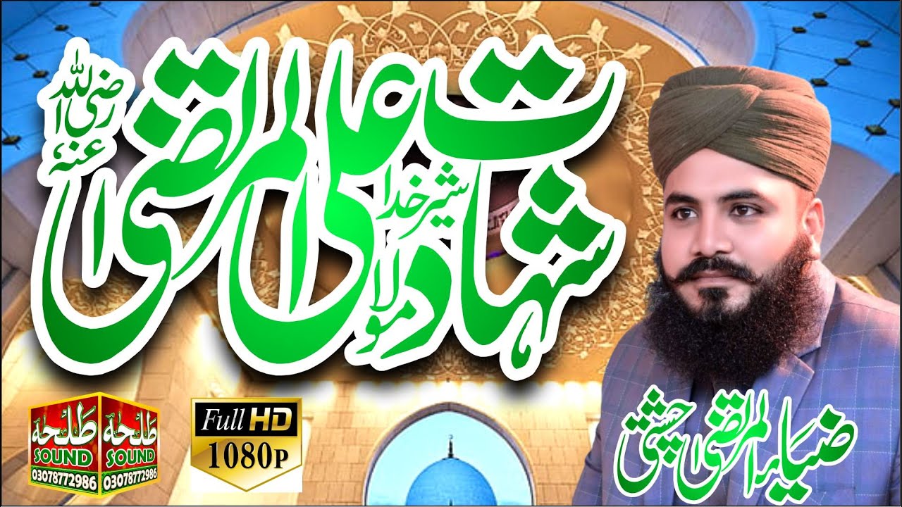 Shan e Moula Ali a.s || Shahadat Moula ali || Allama Qari Zia ul Murtaza chishti || Talha sound