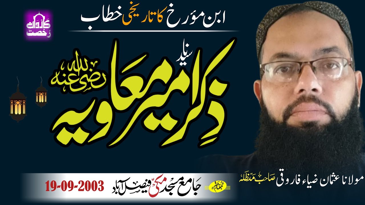 Important Speech |Sayyiduna Ameer Muawiya (RA)  Maulana Usman Zia Farooqi Sahib |Karwane Rukhsat 