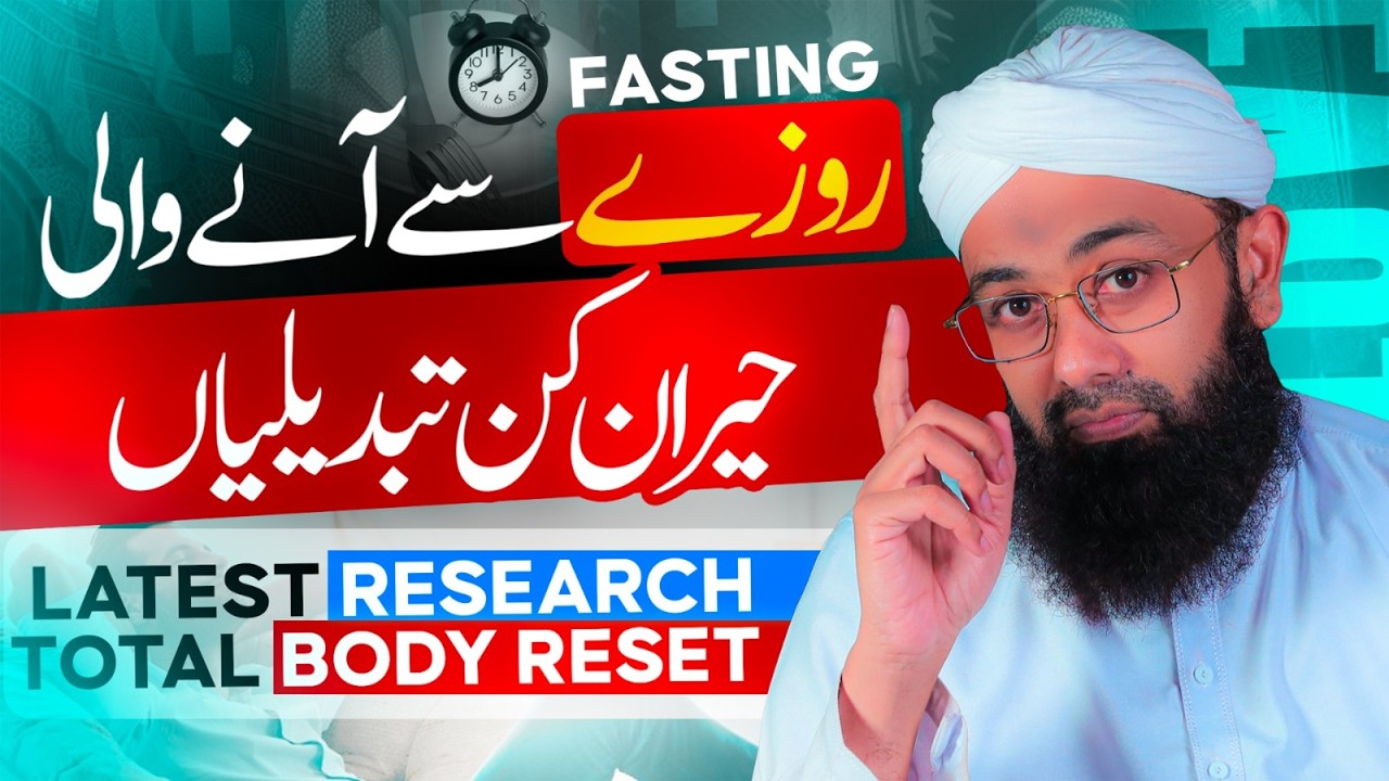 You Won’t Believe What Fasting Does to Your Body! |  Roze Ke Tibbi Fawaid | Soban Attari