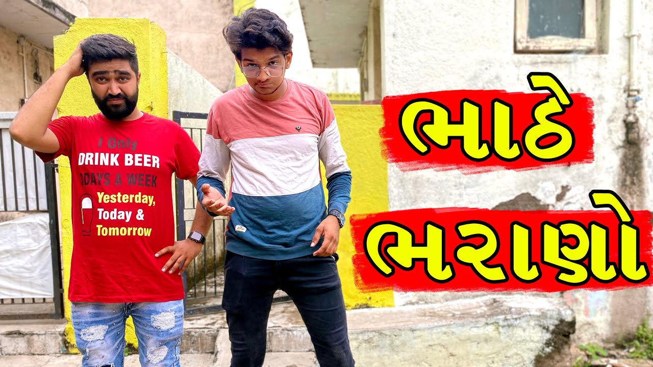 ભાઠે ભરાણો || Bhathe Bharano || Ajay Garchar