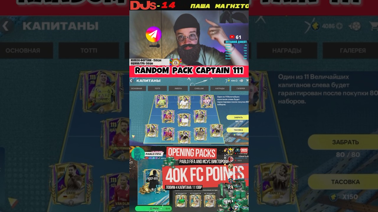 ПАК ЗА FC POINTS КАПИТАН 111 РАНДОМ МЕССІ ФК МОБАЙЛ25 PABLO FIFA #fcmobile #fifamobile #фкмобайл