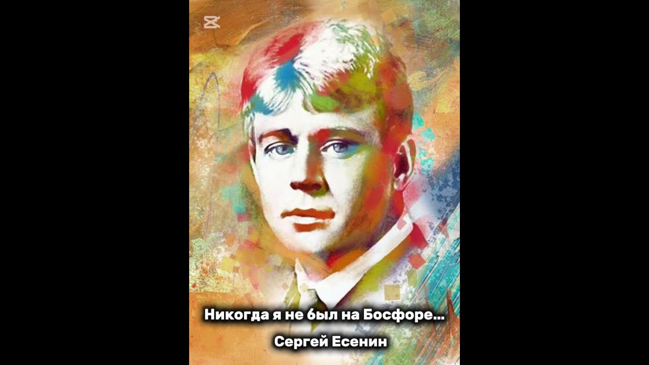Песня на стихи Есенина | Никогда я не был на Босфоре…| DJ ЁЖ 