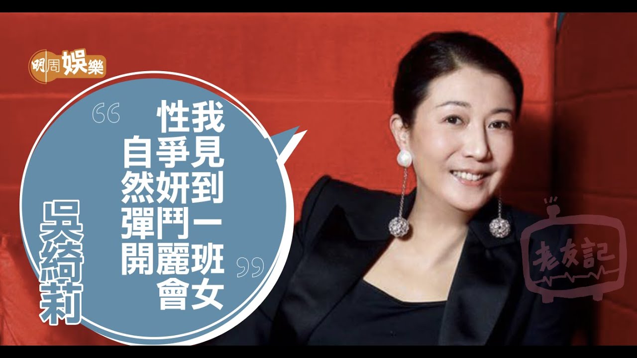 吳綺莉應徵助手變選亞姐