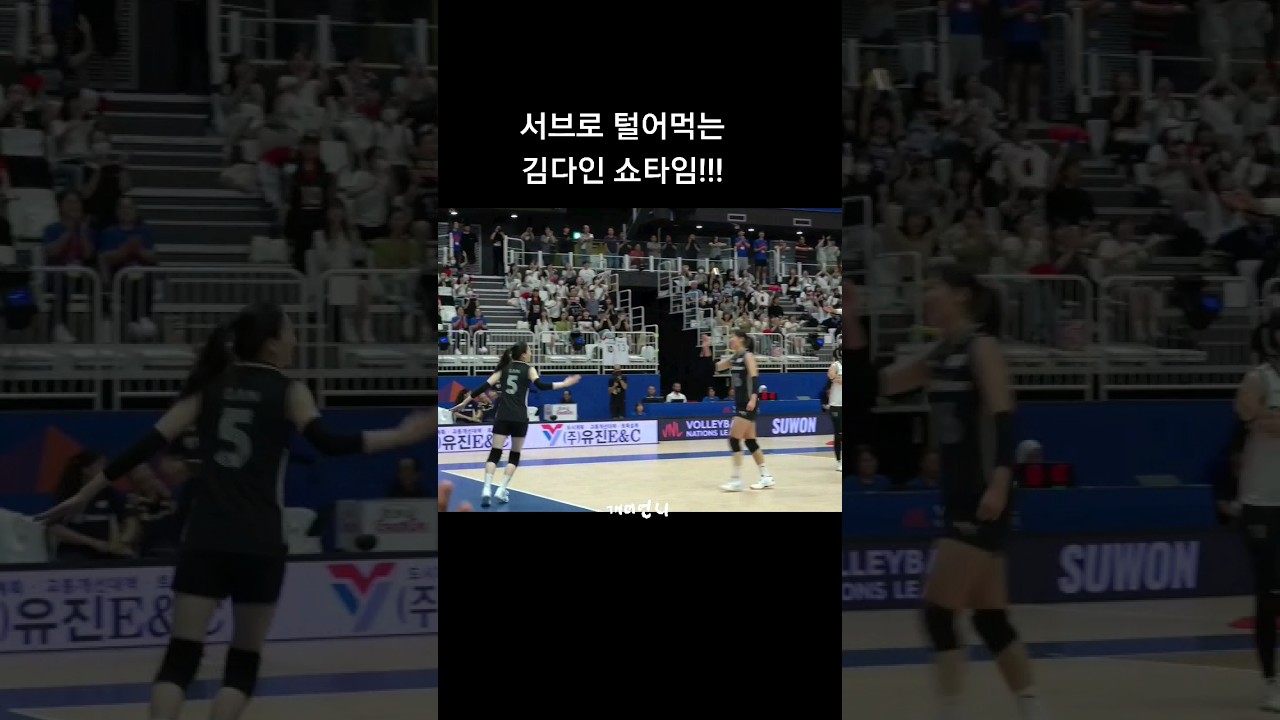 이때 체육관 뚜껑 날라가는줄 #김다인 #teamkorea #여자배구대표팀 #VNL2023