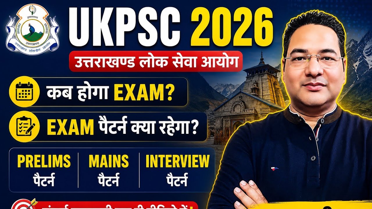 UKPSC 2026 | Exam Pattern | When is the Prelims Exam? | Prelims + Mains + Interview