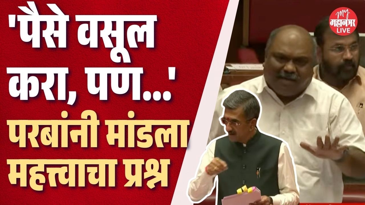'पैसे वसूल करा, पण...' Anil Parab यांनी मांडला महत्त्वाचा मुद्दा, Shambhuraj Desai काय म्हणाले?