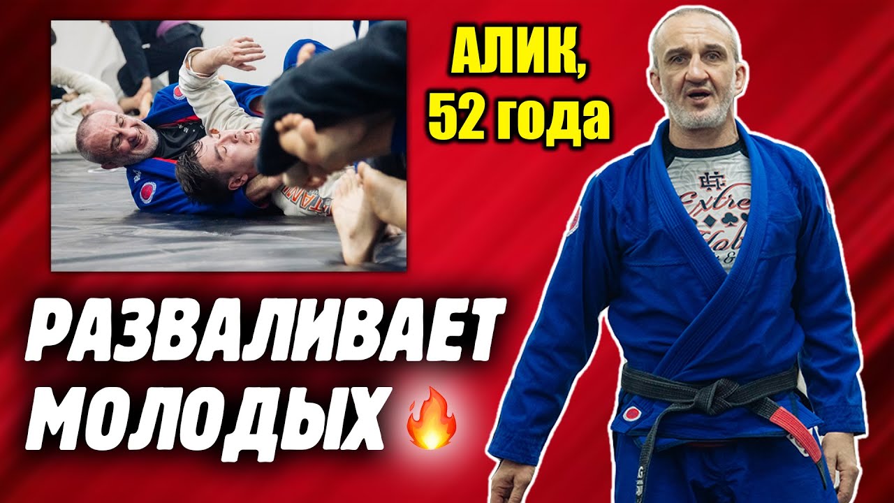 ЧЕРНЫЙ ПОЯС 52 ГОДА РАЗВАЛИВАЕТ МОЛОДЕЖЬ! Янис тоже чуток 🙂 Влог с семинара Алика Алеханова