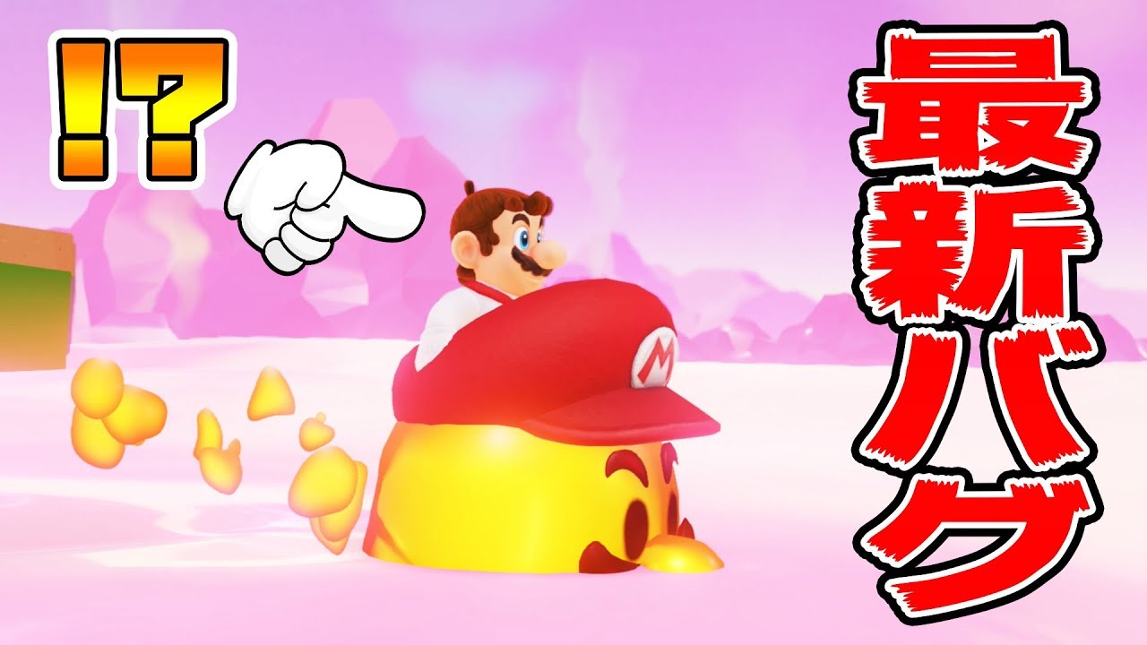 大流行中のあのバグ技を使ってバブルに乗るマリオ！マリオオデッセイ【名探偵43】