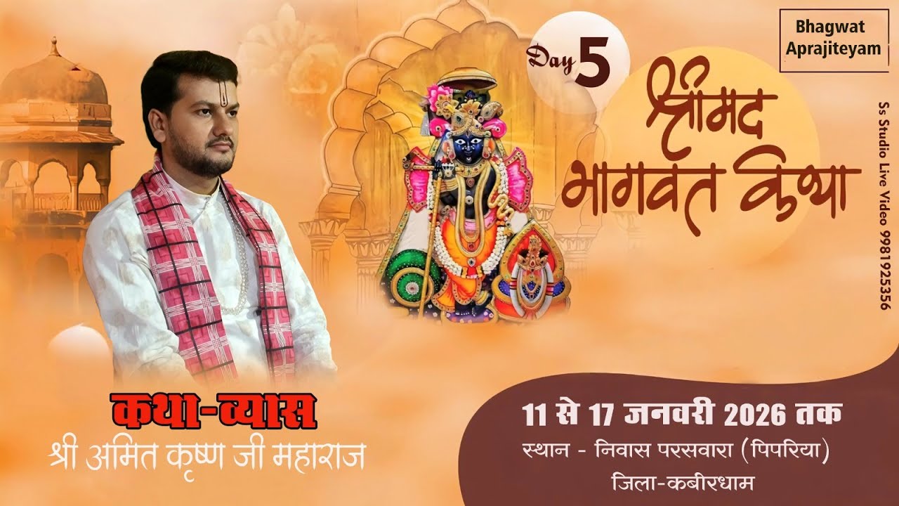 Day - 5 | Shrimad Bhagwat Katha Live - Pujya Shri Amit Krishna Ji -  paraswara - C.G 2026