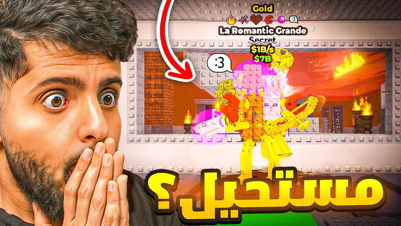 خاطرت بأغلى حيواناتي في الفيوز ماشين وجبت براينروت ليمتد… لكن💔!