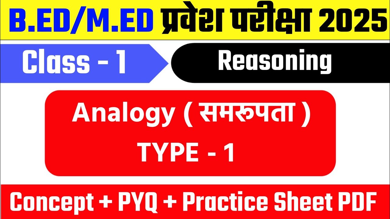 Reasoning Class 1 | Analogy | Jharkhand B.ed  Entrance Exam 2025 Preparation | RKM Study Centre