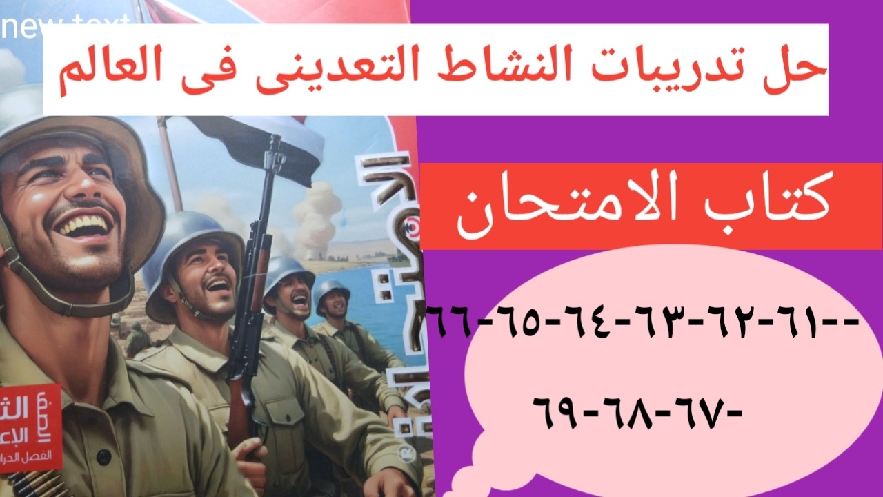 حل تدريبات النشاط التعدينى فى العالم كتاب الأمتحان دراسات الصف الثالث الاعدادى الترم الثانى ٢٠٢٦