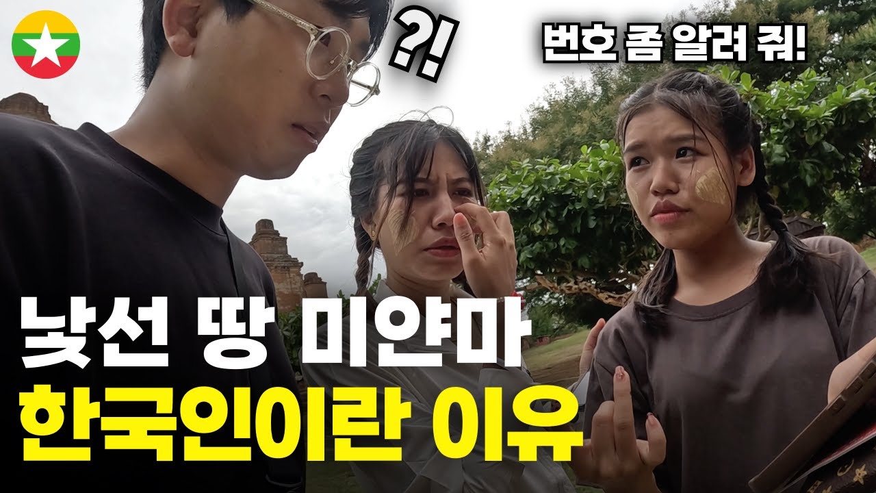 내전으로 관광객 떠난 미얀마에서 한국인 여행자가 겪은 현실 - 세계여행[146]